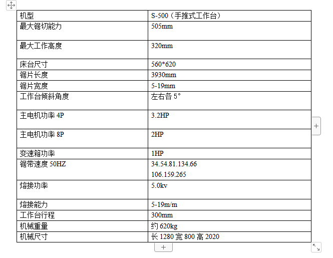 立式鋸床S-500手推工作台2